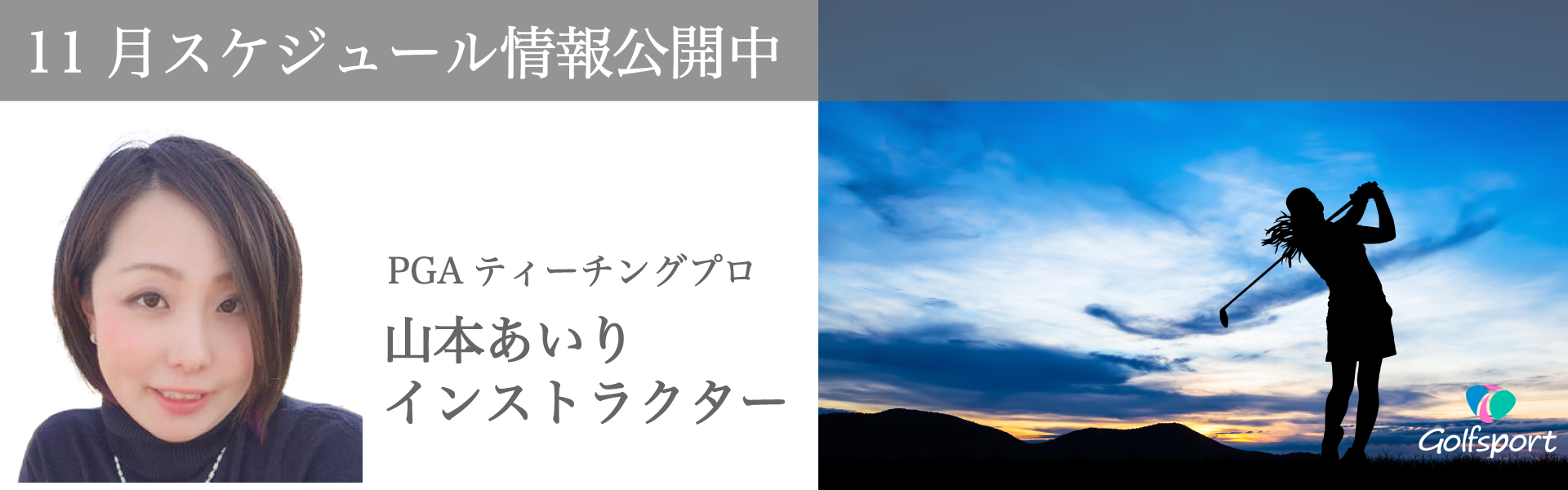 山本あいりインストラクター☆11月スケジュール公開中☆